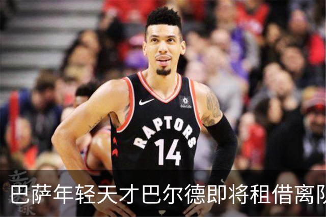 巴萨年轻天才巴尔德即将租借离队，曼联争夺战加剧